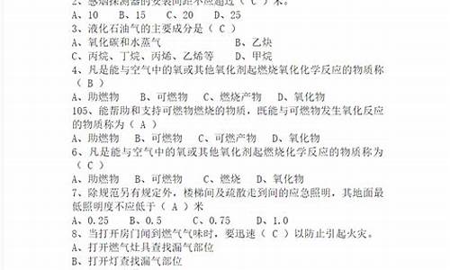 消防安全知识竞赛题库及答案揭秘：掌握关键知识点(消防安全知识竞赛100题)