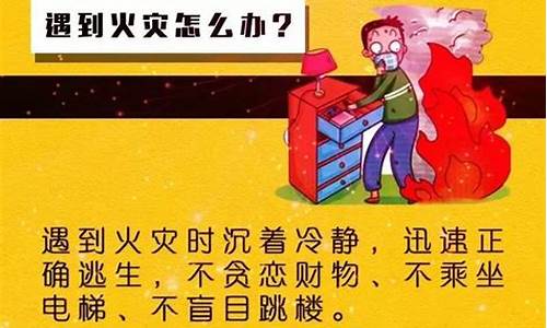 火灾来袭怎么应对？消防安全知识全攻略