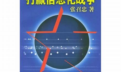 怎么打赢信息化战争2500论文(如何打赢信息化战争论文3000字)