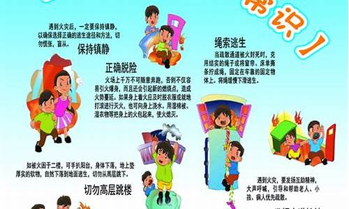 消防知识安全常识幼儿园可打印(幼儿园消防安全小常识大全)