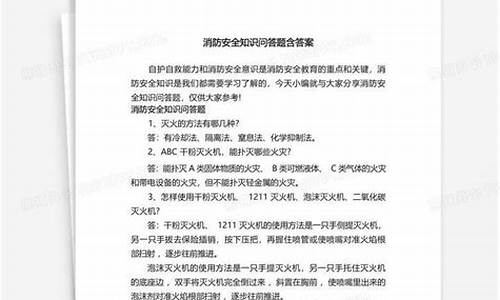 消防安全知识问答卷(消防安全证怎么考取需要什么条件)